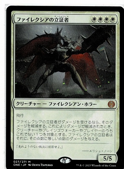 MTG/ファイレクシア：完全なる統一/ファイレクシアの立証者/Phyrexian Vindicator(日)の画像1