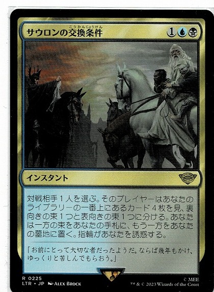 MTG/指輪物語：中つ国の伝承/サウロンの交換条件/Sauron's Ransom(日)の画像1