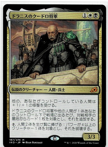 MTG/イコリア：巨獣の棲処/ドラニスのクードロ将軍/General Kudro of Drannith(日)の画像1