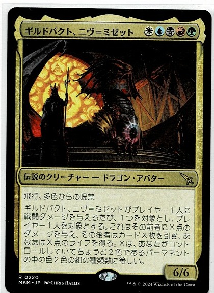 MTG/カルロフ邸殺人事件/ギルドパクト、ニヴ＝ミゼット/Niv-Mizzet, Guildpact(日)の画像1