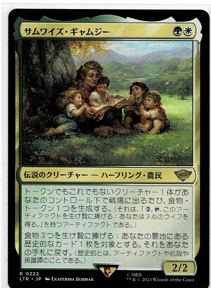 MTG/指輪物語：中つ国の伝承/サムワイズ・ギャムジー/Samwise Gamgee(日)の画像1