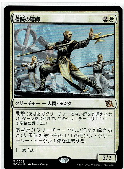 MTG/機械兵団の進軍/僧院の導師/Monastery Mentor(日)プロモパック 刻印入りプロモの画像1