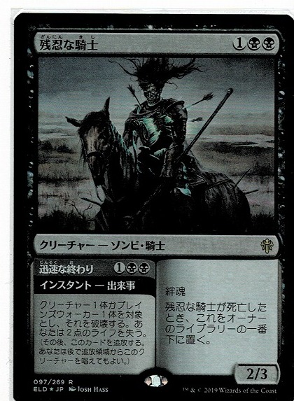 MTG/エルドレインの王権/残忍な騎士/Murderous Rider(日)☆FOIL_画像1