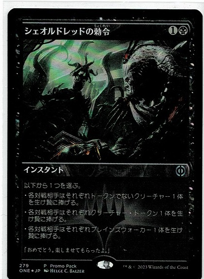 MTG/ファイレクシア：完全なる統一/シェオルドレッドの勅令/Sheoldred's Edict(日)プロモパック プロモ☆FOILの画像1