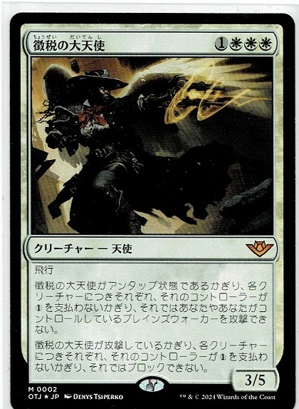 MTG/サンダー・ジャンクションの無法者/徴税の大天使(日)-神話☆FOIL_画像1