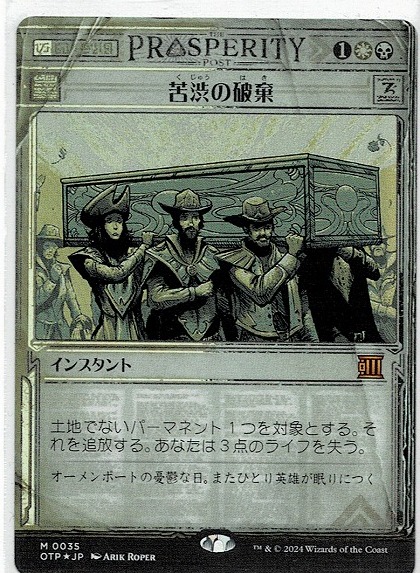 MTG/サンダー・ジャンクションの無法者/苦渋の破棄(日)-速報☆FOIL_画像1