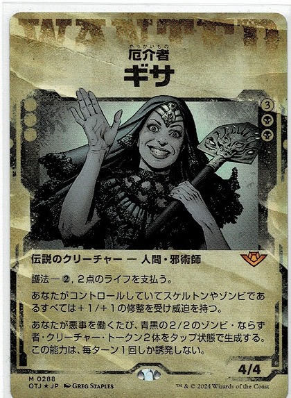 MTG/サンダー・ジャンクションの無法者/厄介者、ギサ(日)ショーケース☆手配書フレーム☆FOIL_画像1