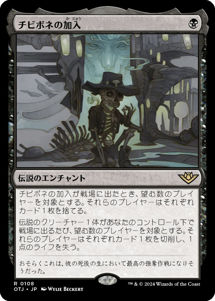 MTG/サンダー・ジャンクションの無法者/チビボネの加入(日)-黒の画像1