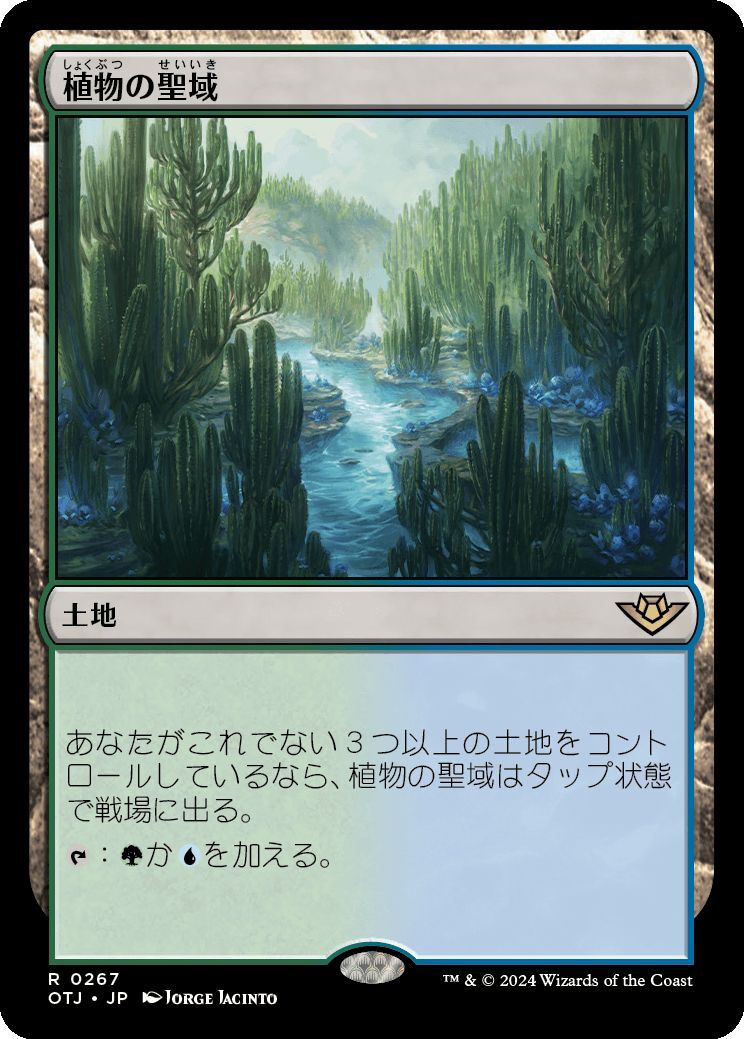 MTG/サンダー・ジャンクションの無法者/植物の聖域(日)-土地の画像1