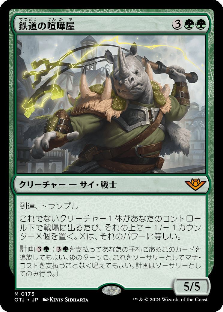 MTG/サンダー・ジャンクションの無法者/鉄道の喧嘩屋(日)-神話_画像1