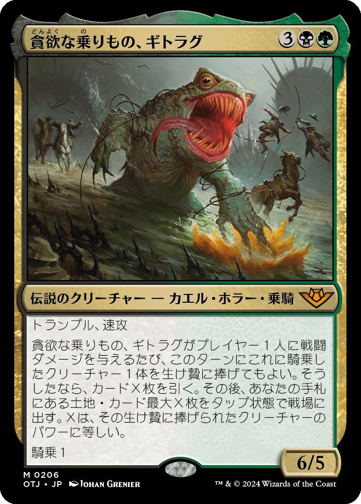 MTG/サンダー・ジャンクションの無法者/貪欲な乗りもの、ギトラグ(日)-神話_画像1