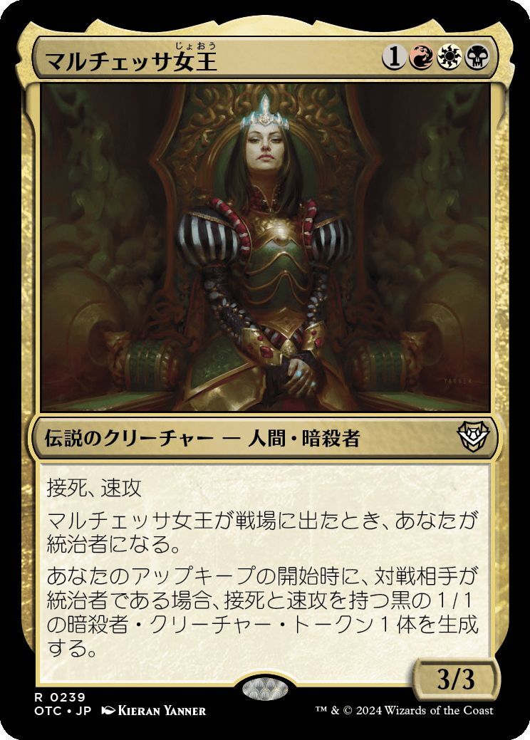 MTG/サンダー・ジャンクションの無法者 統率者/マルチェッサ女王(日)-多色_画像1