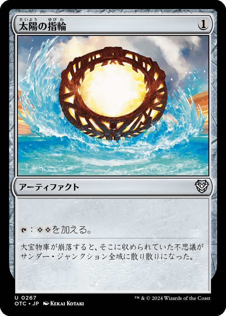 MTG/サンダー・ジャンクションの無法者 統率者/太陽の指輪(日)-無色の画像1