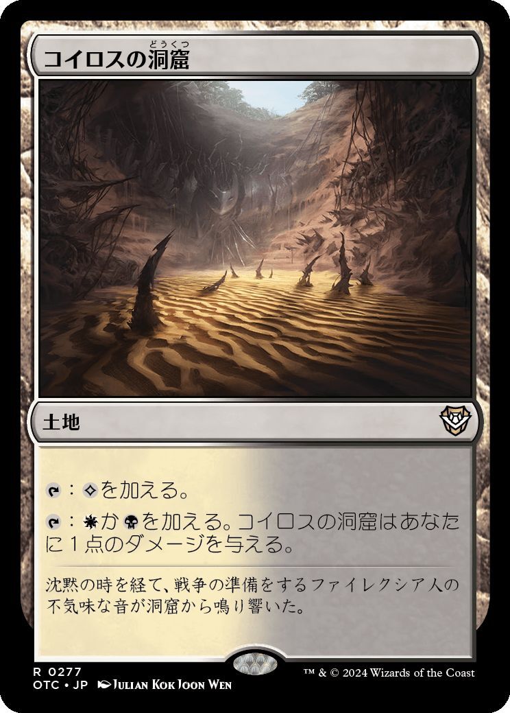 MTG/サンダー・ジャンクションの無法者 統率者/コイロスの洞窟(日)-土地の画像1