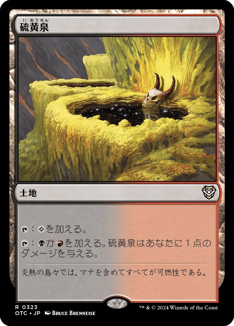 MTG/サンダー・ジャンクションの無法者 統率者/硫黄泉(日)-土地の画像1