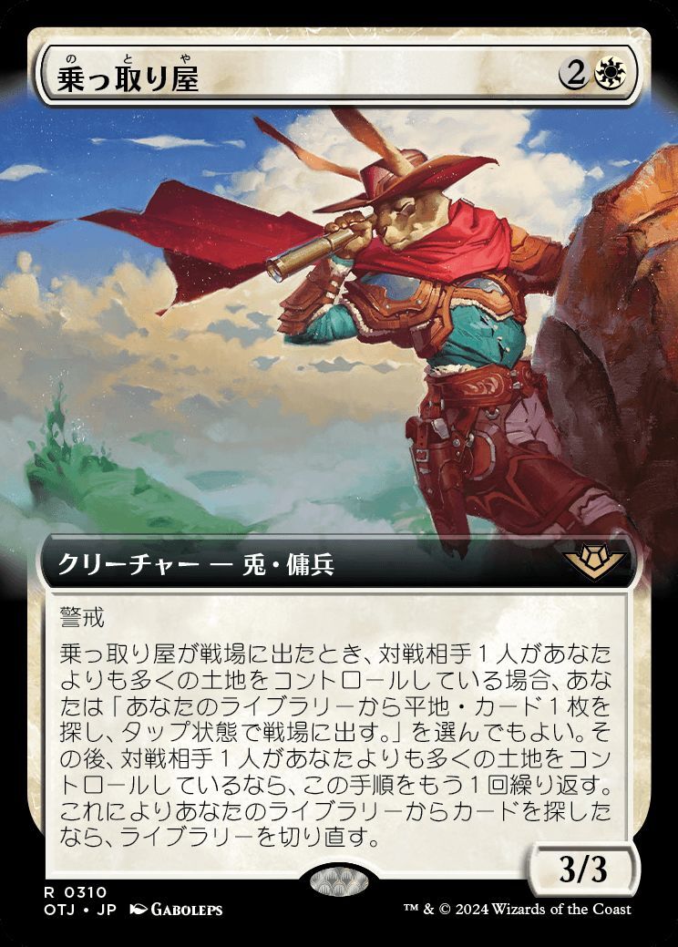 MTG/サンダー・ジャンクションの無法者/乗っ取り屋(日)-白-白◇拡張アートの画像1