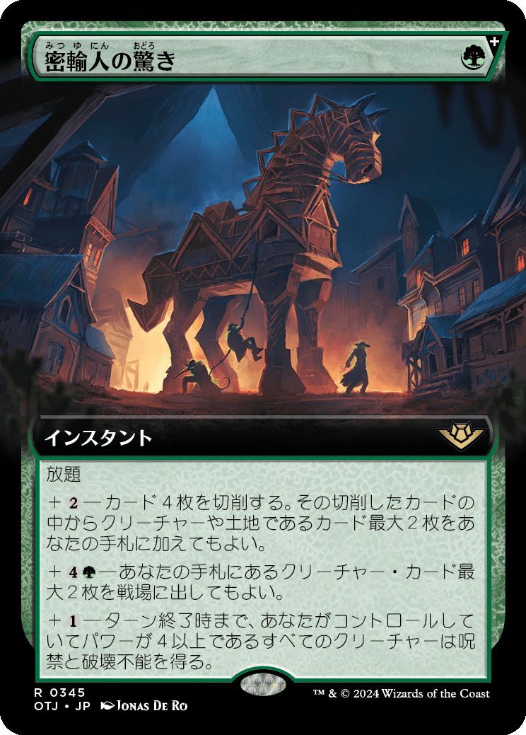 MTG/サンダー・ジャンクションの無法者/密輸人の驚き(日)-緑◇拡張アートの画像1