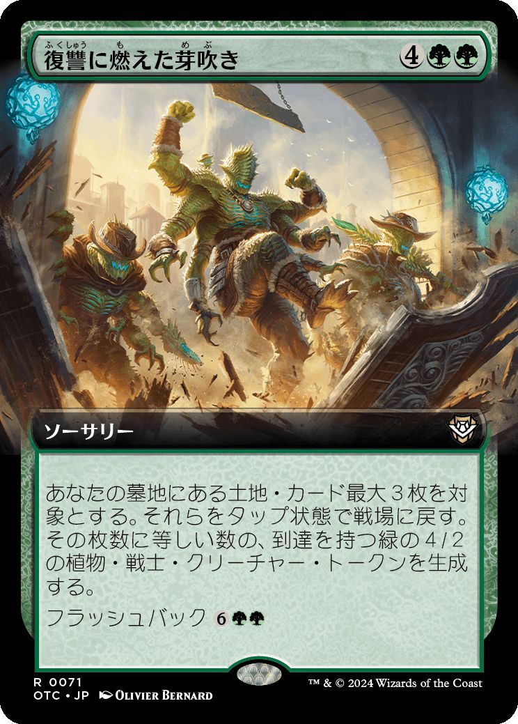 MTG/サンダー・ジャンクションの無法者/復讐に燃えた芽吹き(日)統率者-緑◇拡張アートの画像1