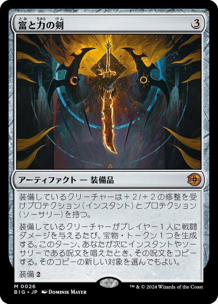 MTG/サンダー・ジャンクションの無法者/富と力の剣(日)-ビッグスコア：無色の画像1