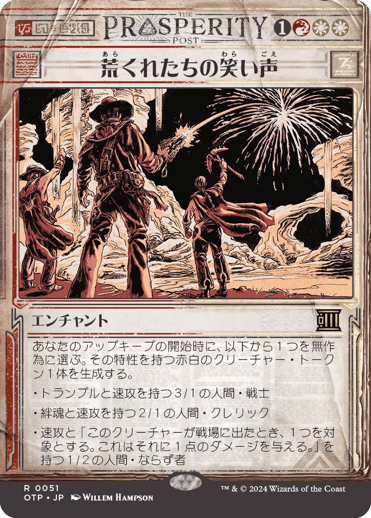 MTG/サンダー・ジャンクションの無法者/荒くれたちの笑い声(日)-速報_画像1