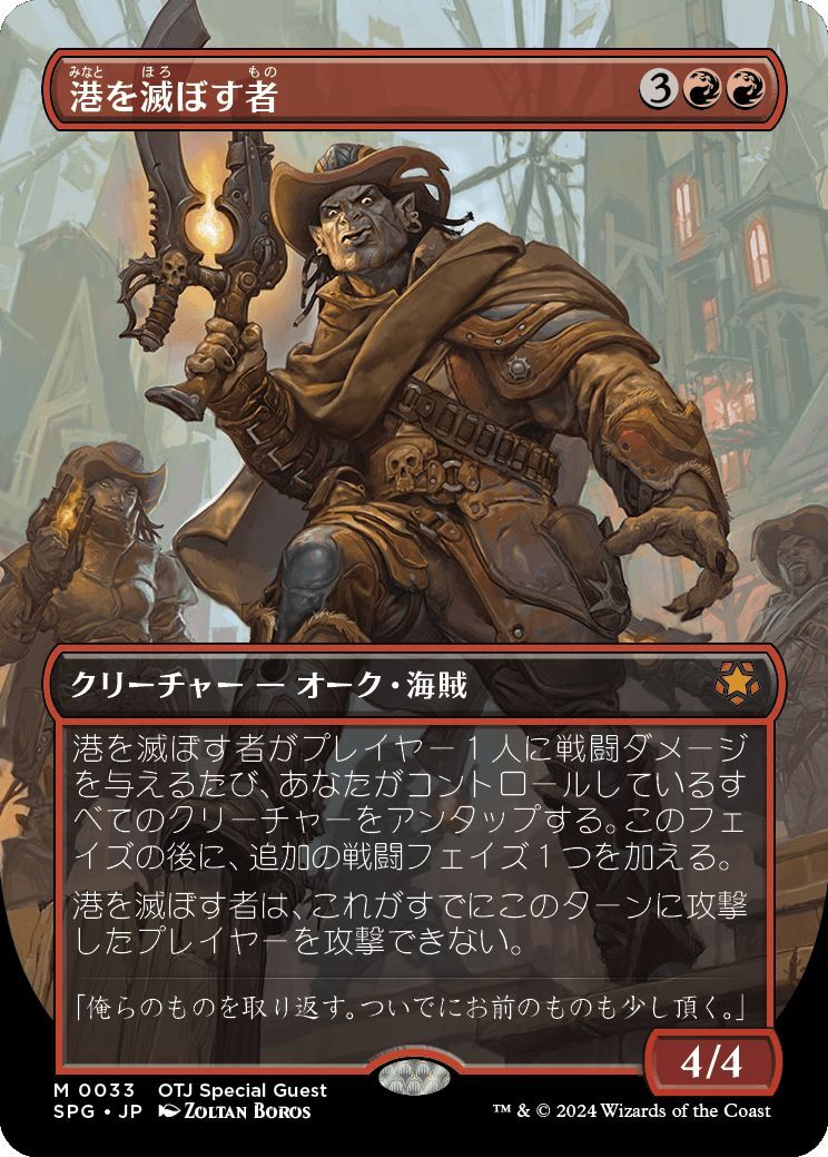 MTG/サンダー・ジャンクションの無法者/港を滅ぼす者(日)◇スペシャルゲスト_画像1