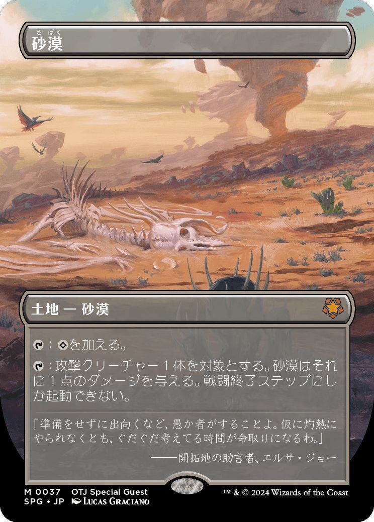 MTG/サンダー・ジャンクションの無法者/砂漠(日)◇スペシャルゲスト_画像1