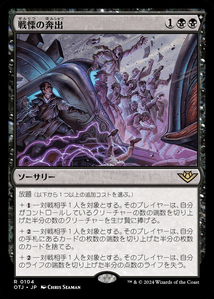 MTG/サンダー・ジャンクションの無法者/戦慄の奔出(日)-黒の画像1