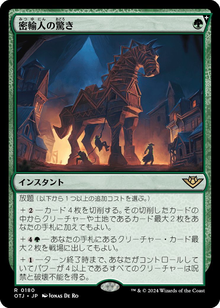 MTG/サンダー・ジャンクションの無法者/密輸人の驚き(日)-緑の画像1