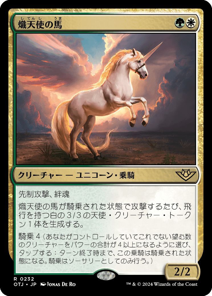 MTG/サンダー・ジャンクションの無法者/熾天使の馬(日)-多色_画像1