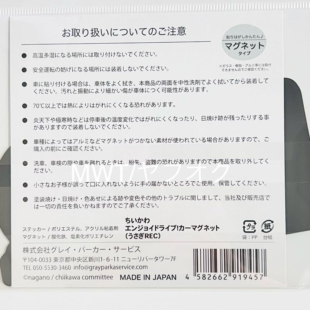 4440121 うさぎREC エンジョイドライブ！カーマグネット　インテリア　カーサイン　ドラレコ　磁石　ちいかわ　ハチワレ　モモンガ　MWT