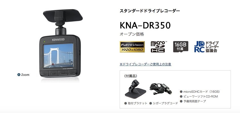 中古★ケンウッド ドライブレコーダー(駐車監視機能付)★KNA-DR350★2.4型液晶/GPS/213万画素/FullHD/Gセンサー/16GBmicroSD付/送料520円_画像5