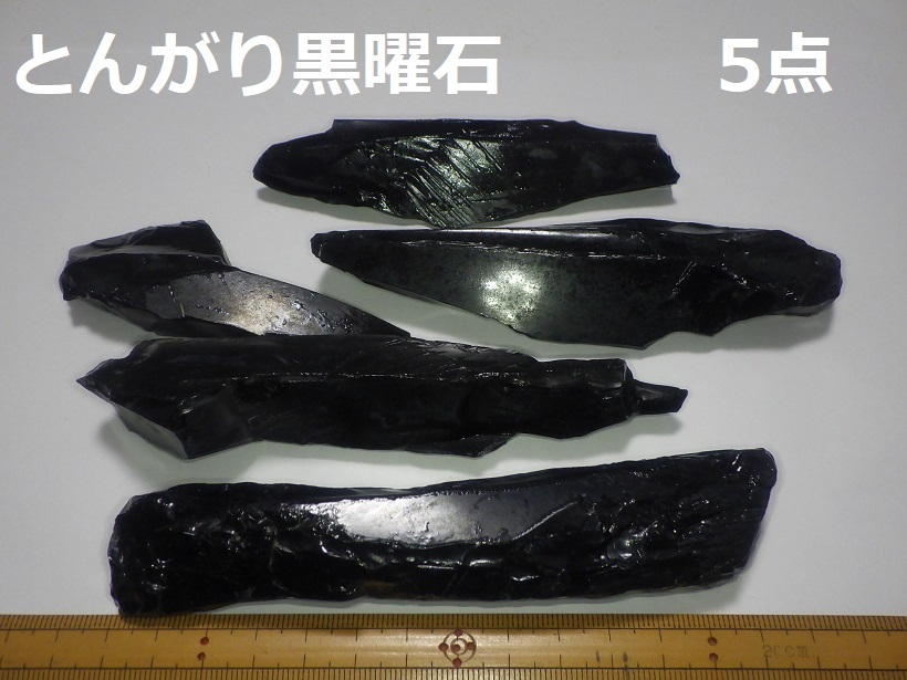 とんがり黒曜石○佐賀県産○国産鉱物オブシディアン検）石器矢じり 石斧ハンドアックス 縄文弥生 遺跡古墳 学校教材の画像1