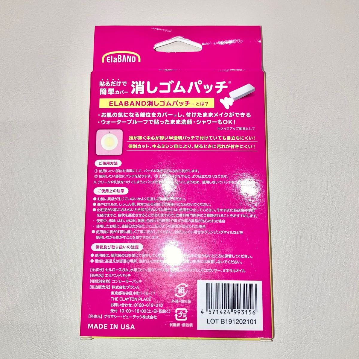 エラバンド　24枚　12mm  パッチ　ニキビパッチ