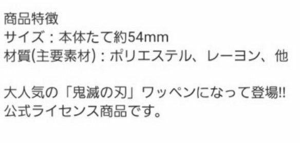 鬼滅の刃　ワッペン竈門炭治郎(新品、未使用)