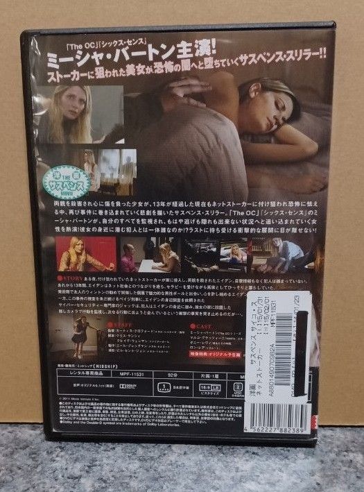 ネットストーカー　 DVD　 レンタル落ち　ミーシャ・バートン　サスペンス　スリラー