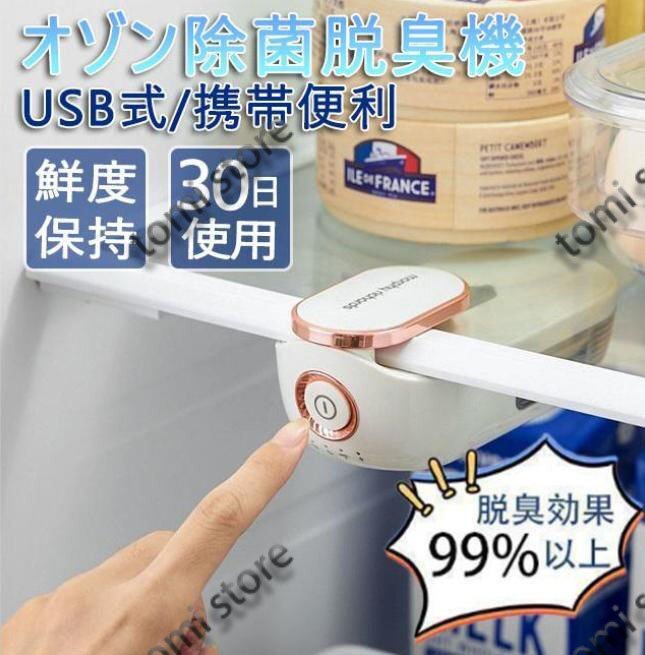脱臭機 オゾン発生器 空気清浄機 小型 消臭 除菌 usb充電式 静音 脱臭機 オゾン発生器 空気清浄機 小型 消臭 除菌 usb充電式 静音