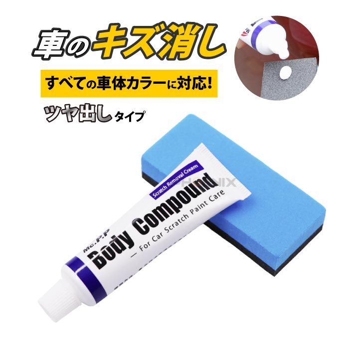 車 傷消し クリーム コンパウンド つや出し 車のキズ消し 浅いキズ 補修 研磨剤 スポンジ 擦り傷 傷修理 傷隠し スクラッチ カー用品の画像1