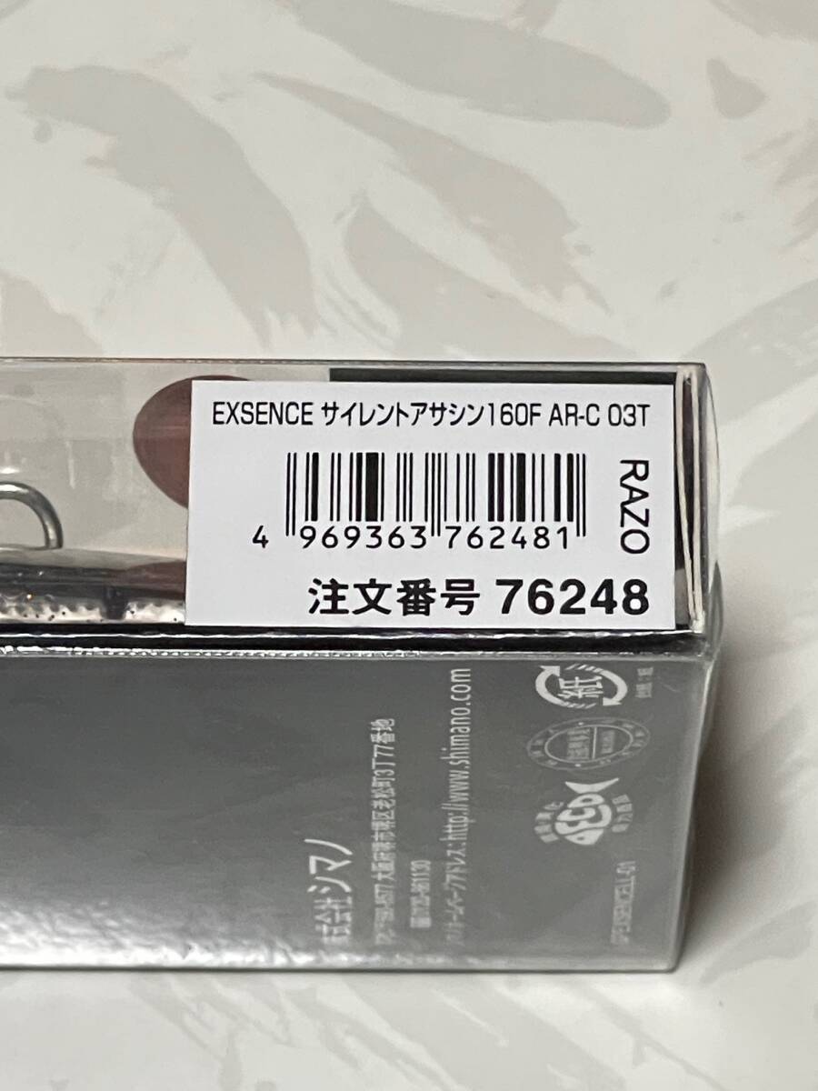 ☆シマノ サイレントアサシン 160F AR-C 新品未使用品☆の画像2