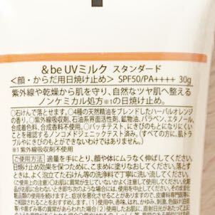 アンドビー &be UVミルク スタンダード 顔・からだ用日焼け止め SPF50 30g ○ ス5の画像3