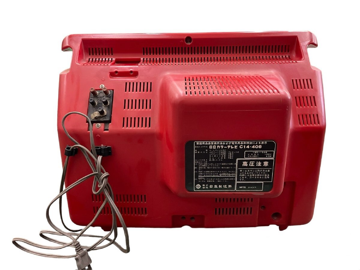 【レトロ】 日立 HITACHI C14-408 カラーテレビ キドカラー ブラウン管 ヴィンテージ アナログ 79年製 赤 インテリア コレクション 昭和の画像5