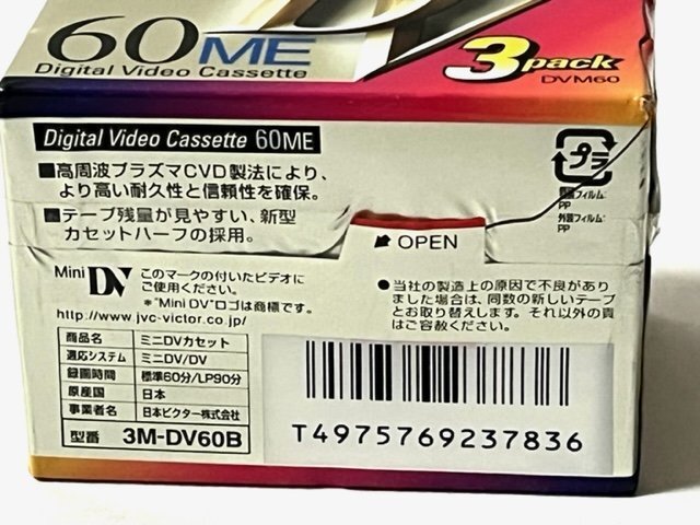 ★未開封★ Victor ビクター ミニDVDカセット 3M-DV60B 90分 録画 3pack×4 デジタルビデオカセット_画像5