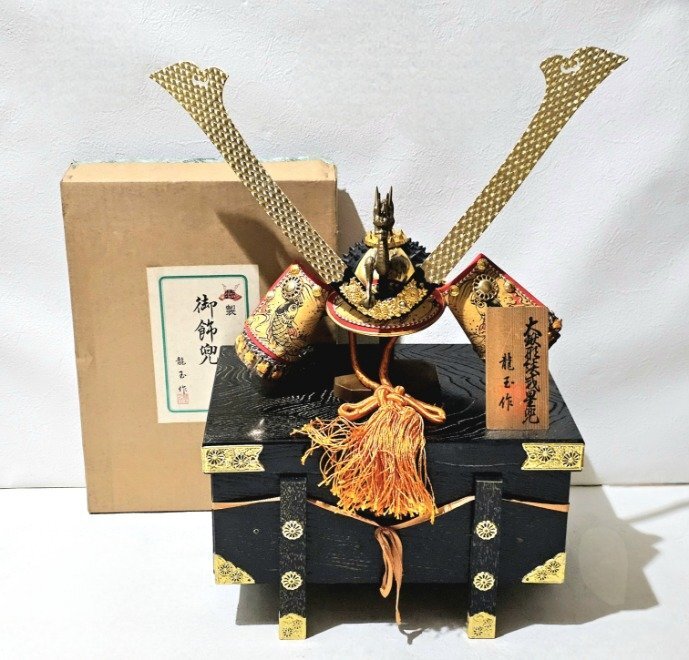 御飾兜 龍玉作 端午の節句 お祝い インテリア 木箱付き 五月人形 兜飾り ミニチュア兜 男の子の画像1