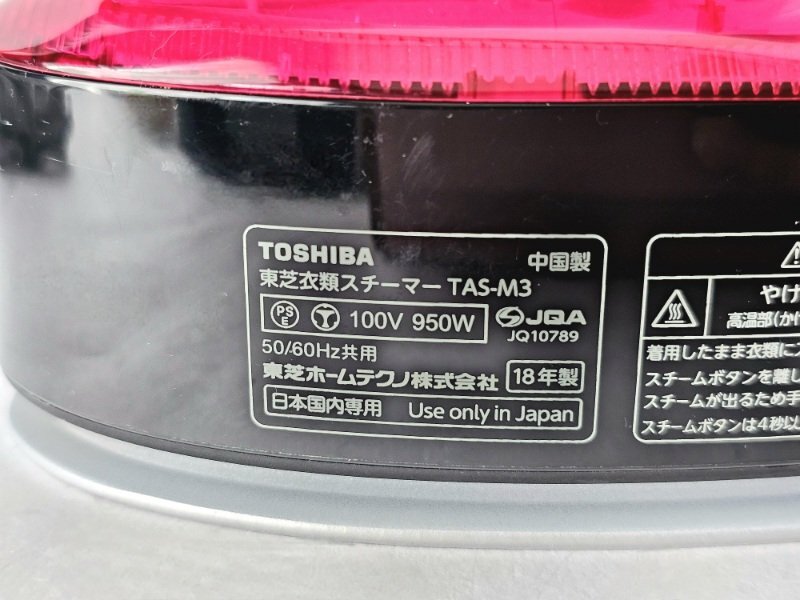 TOSHIBA 東芝 衣類スチーマー TAS-M3 衣類用アイロン 軽量コンパクト パワフルスチーム 2018年製 HMYの画像7