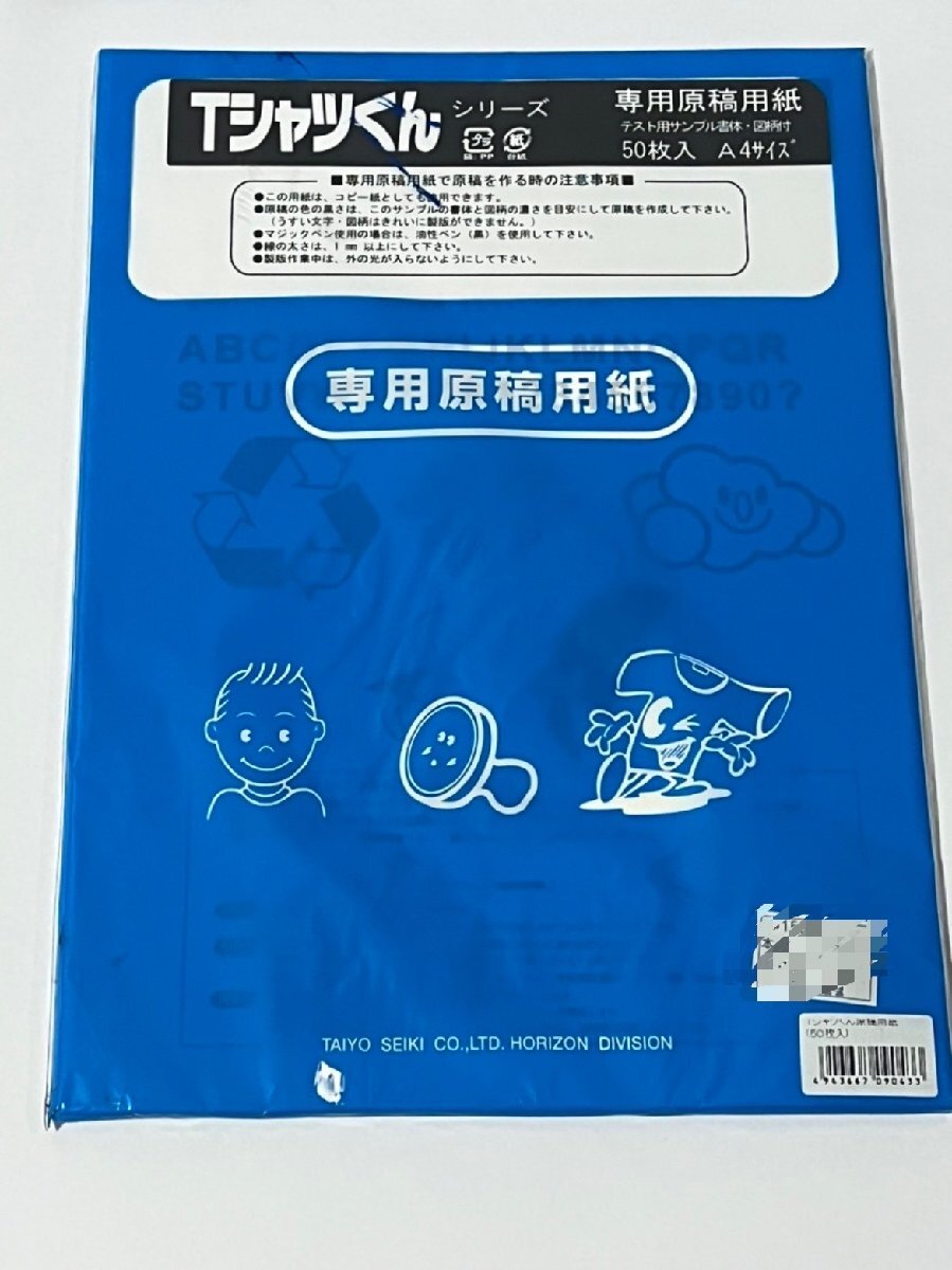 太陽精機 Tシャツプリンター TシャツくんJr ブラックライト 露光設定 専用原稿用紙 プリンター 製版機 学園祭 イベント 思い出 製作の画像8