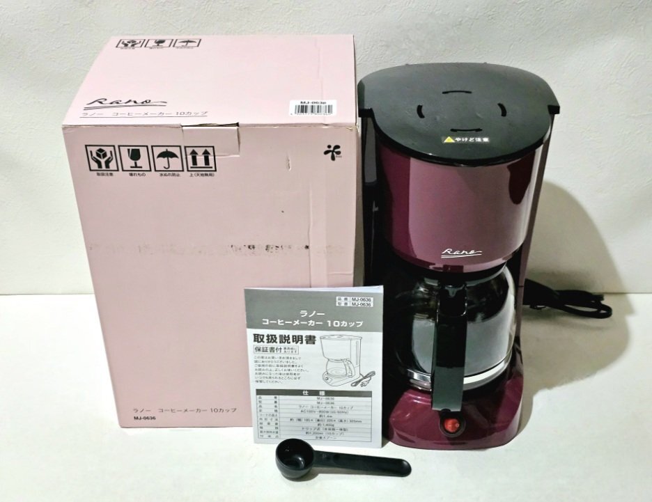 ★未使用★ ラノー コーヒーメーカー MJ-0636 ドリップコーヒー シンプル機能 ペーパーレスフィルター 10カップ HMYの画像2