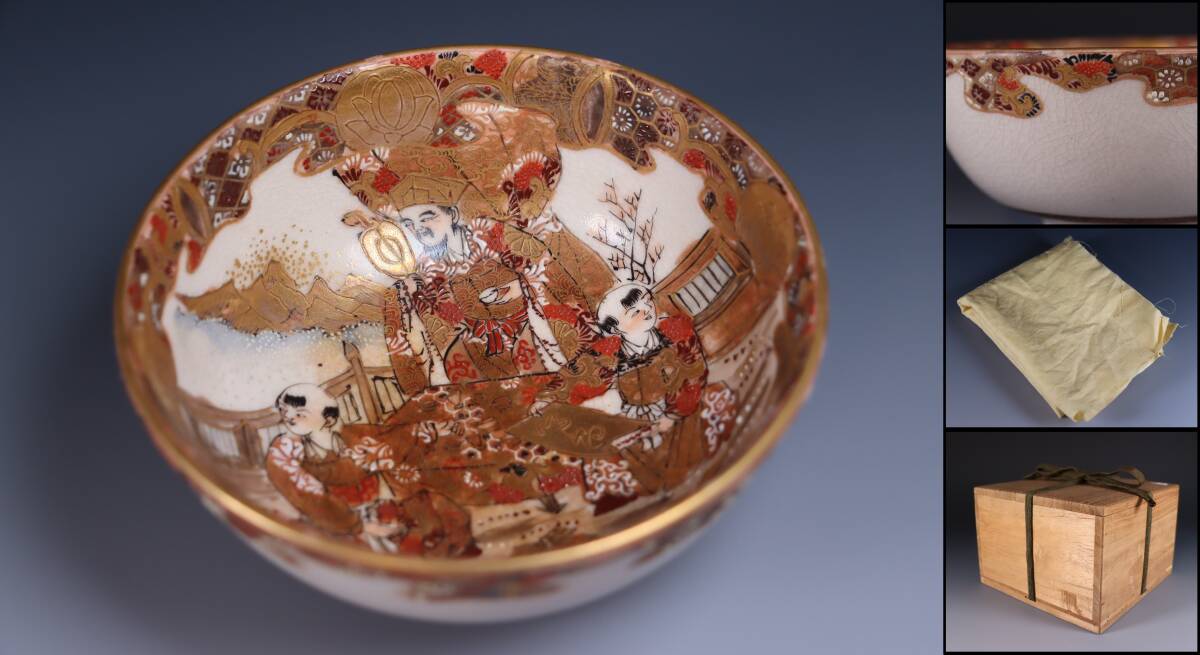 蔵出し品 古薩摩 時代 金襴手 賢人に唐子図 茶碗の画像1