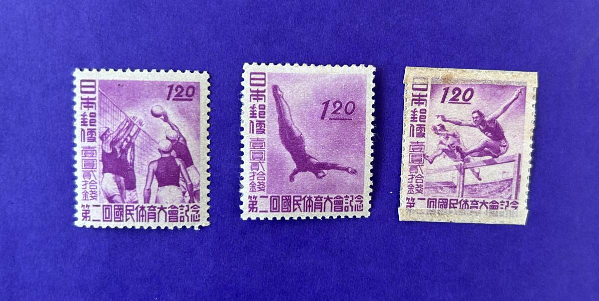第2回国民体育大会 1円20銭切手 3点の画像1