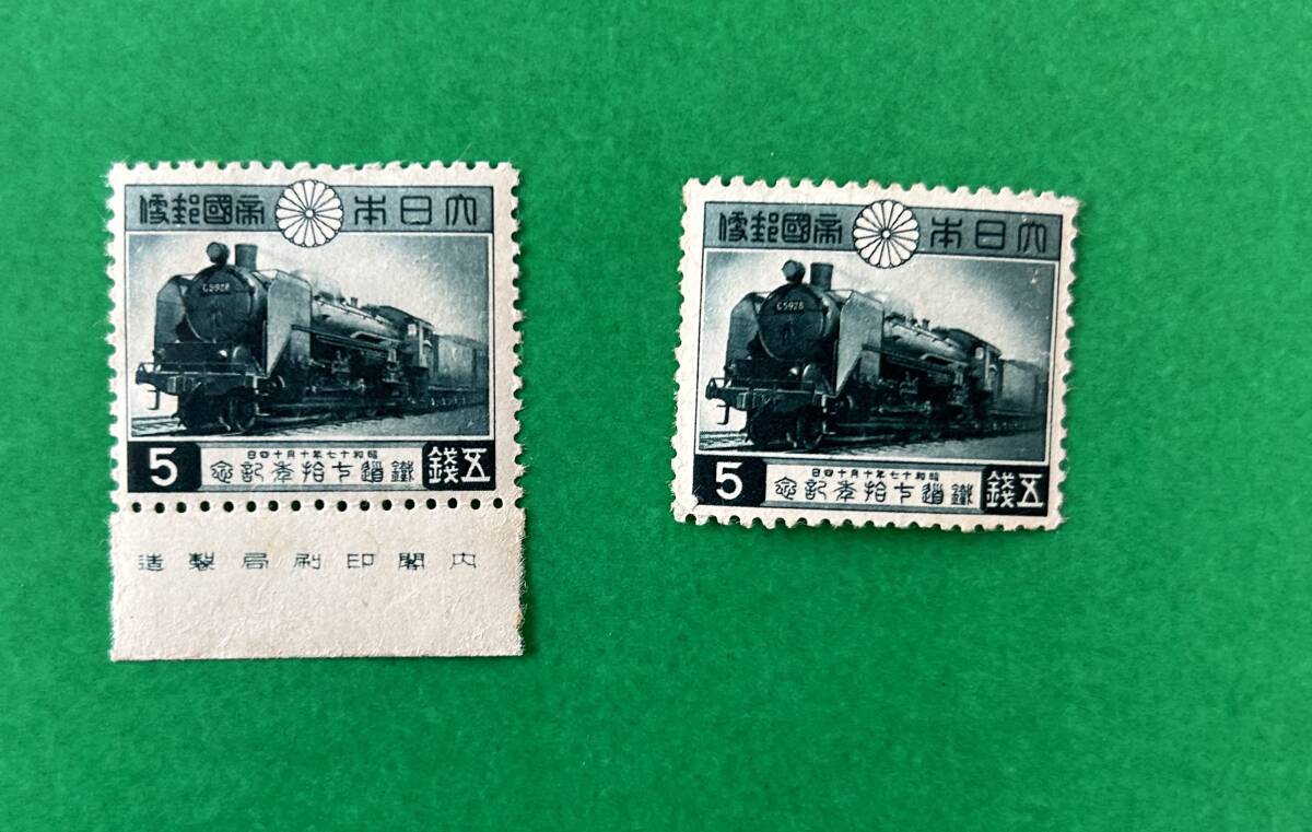 鉄道７０年 5銭切手 ２点  銘付ありの画像1