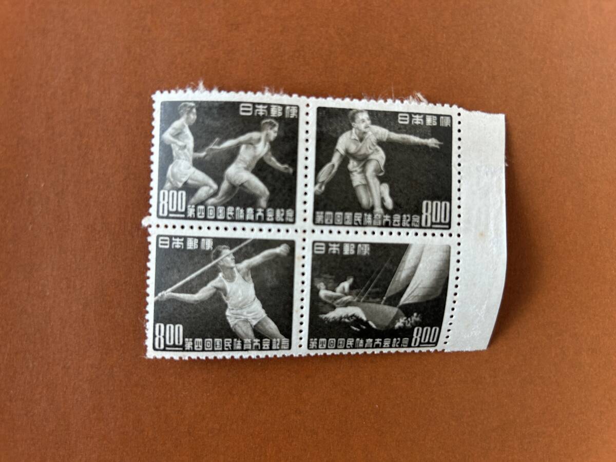 第４回国民体育大会 8円切手 田型の画像1