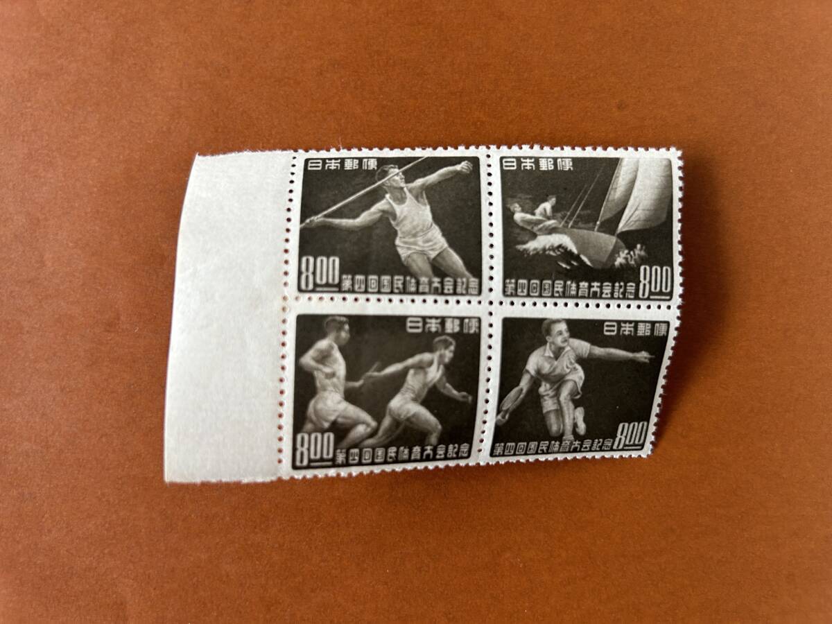 第４回国民体育大会 8円切手 田型 V3の画像1